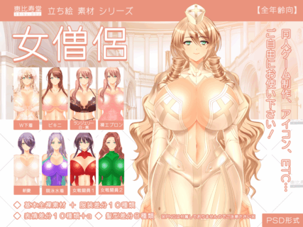 人物立ち絵素材｜女僧侶｜全年齢向